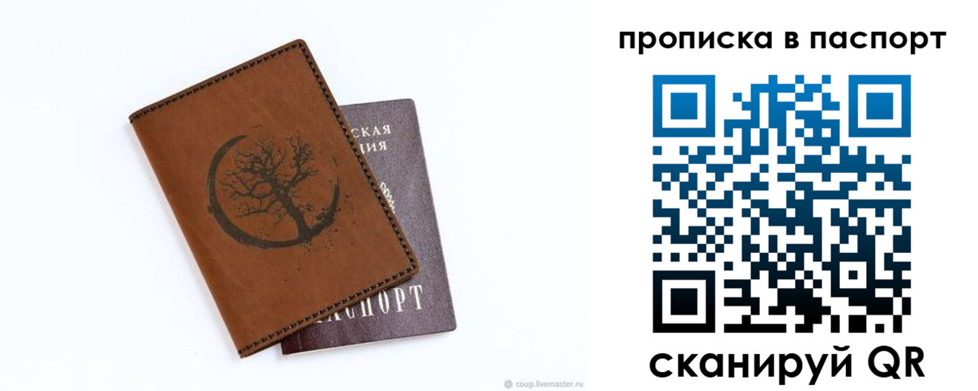 прописка ребенка в Подольске