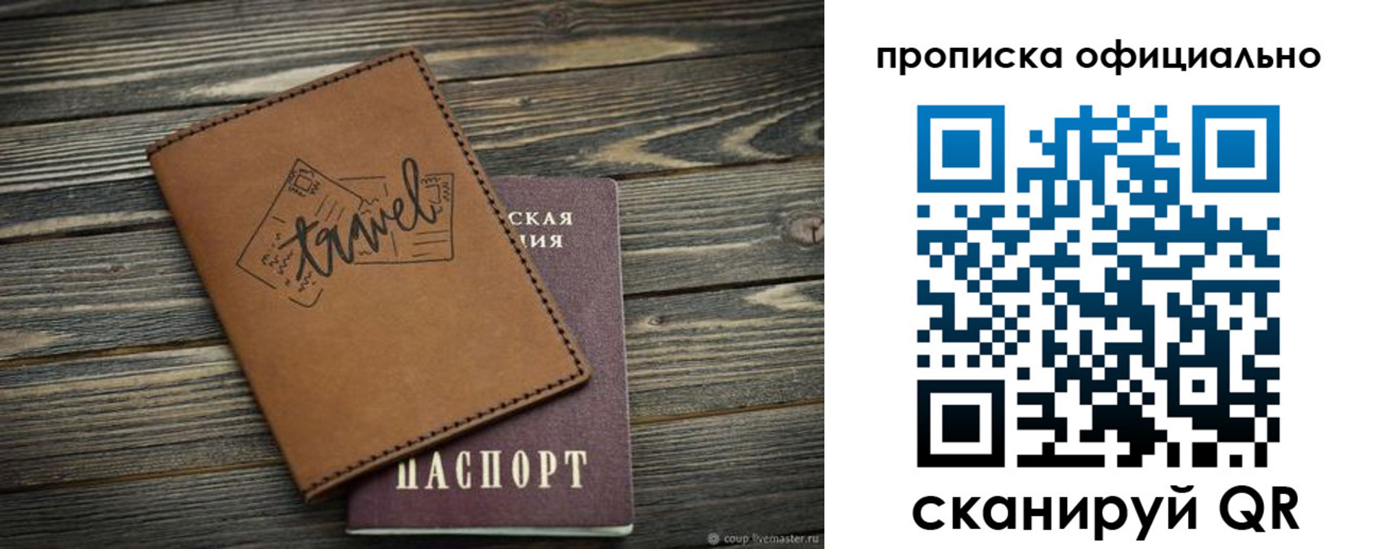 регистрация в Подольске